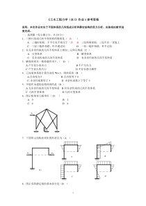 《土木工程力学(本)》作业1参考答案