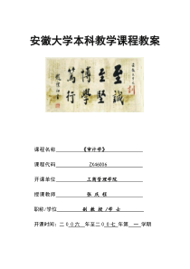 《审计学》课程教案