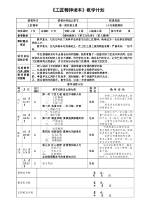 《工匠精神》教学计划