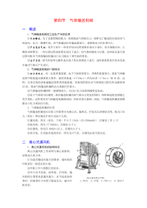 第四节气体输送机械