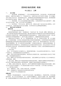 《影响价格的因素》公开课教案