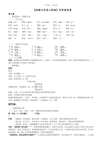 《林教头风雪山神庙》导学案答案