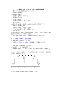 《水文地质学基础》武汉地大硕士入学考试题