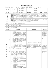 《白杨礼赞》表格式教案