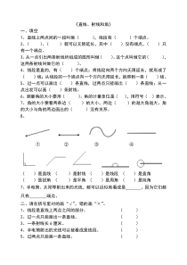 《直线、射线和线段》练习题