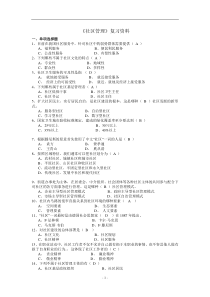 《社区管理》基本知识参考及答案