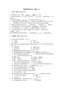 《网络信息安全》试题C及答案