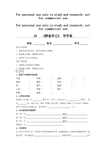 《醉翁亭记》-导学案及答案