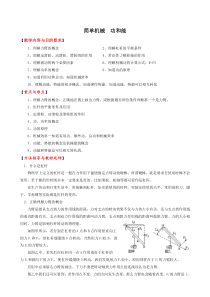 简单机械 功和能 复习