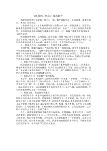 《鱼游到了纸上》观课报告-文档