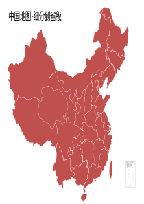 【MARS出品】中国分省地图PPT(具体到地级市)设计深红版