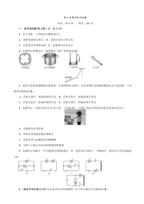 【人教版】2019年秋九年级物理上册：第十五章综合测试卷-有答案