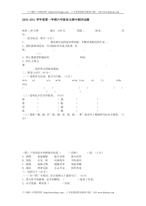 【人教版六年级上册语文期中试卷及答案】