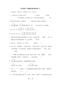 【优质】四年级下册数学试题-期末测试卷三｜苏教版(2014秋)(含答案)