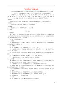 【最新】五年级语文上册-心正笔正的柳公权教案-语文S版