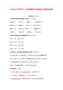 【资源】2018-2019学年上部编版语文七年级上册期末试卷