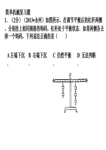 简单机械功练习