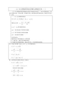 一元二次方程根的判别式和根与系数的关系