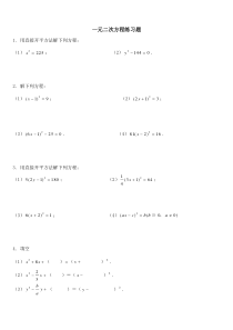 一元二次方程经典例题及练习