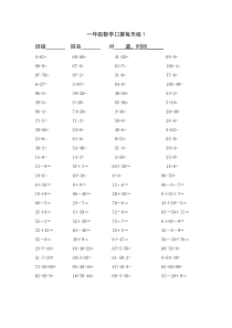 一年级下册口算100道