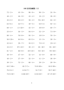 一年级数学下册100以内加减法