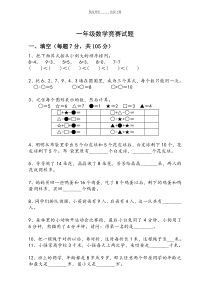 一年级数学竞赛试题