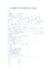 一年级数学认识数位练习试卷