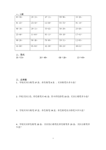 一年级暑假数学练习题口算加应用题