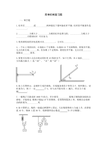 简单机械复习题