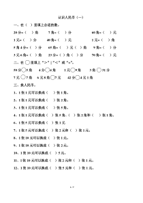 一年级认识人民币练习题