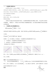 一次函数与反比例函数的交点问题