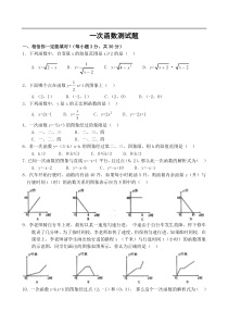 一次函数测试题3套(有答案)