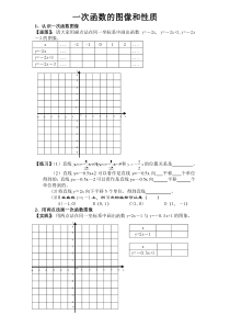 一次函数的性质【课堂导学案】