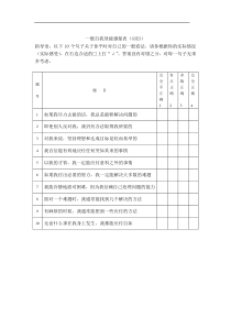 一般自我效能感量表(GSES)