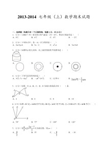 七年级上册数学期末试卷及答案(2013-人教版)