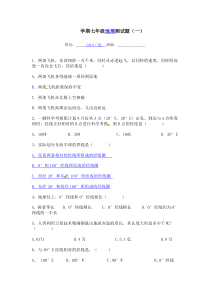 七年级地理上册第一章测试题(带答案)