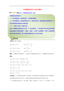 七年级数学上册第二章有理数及其运算4有理数的加法知识点解读素材北师大版课件