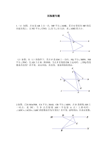 七年级数学压轴题专题