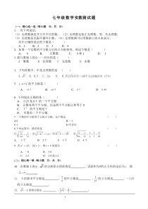 七年级数学实数测试题含答案