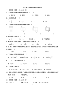 七年级第一学期期中考试数学试题