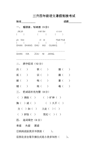 三升四年级语文暑假衔接考试