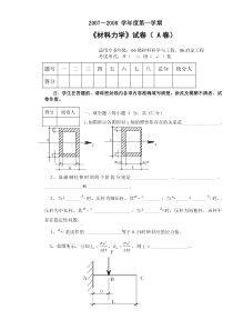 《材料力学2》机械设计制造及自动化专用