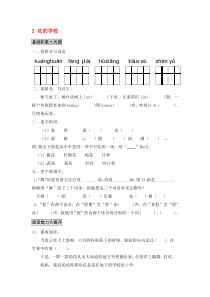 三年级上册语文练习2花的学校-人教