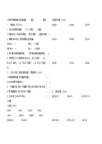 三年级下册数学第三单元乘法测试题