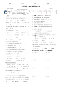 三年级下册数学试卷