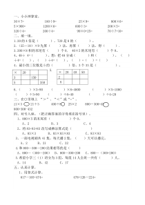 三年级加与减练习题