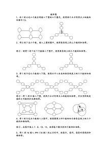 三年级奥数之数阵图习题