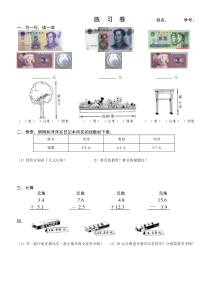 三年级数学上《认识小数》练习题