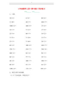 三年级数学上册《乘与除》同步练习