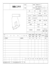 精密平面磨床垂直进给机构壳体机械加工工序卡